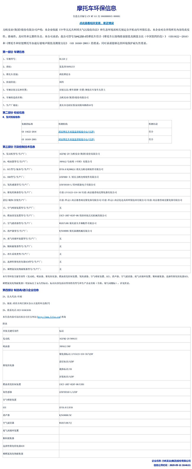 HL150-J国家环保信息公开表-1.jpg